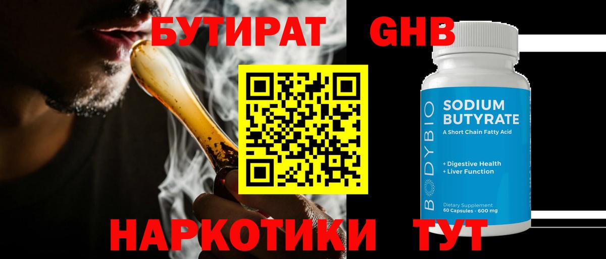 Самара  Бутират  Вход с VPN  БУТИРАТ оксана 