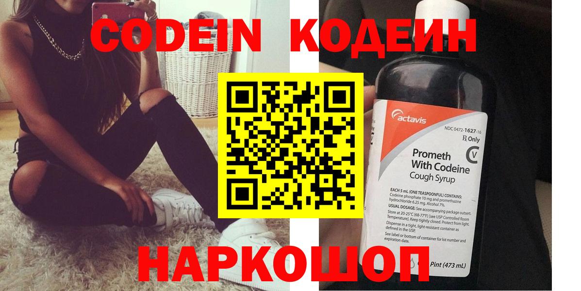 Кодеин Purple Drank  Codein напиток Lean (лин)  Самара  Вход с VPN 