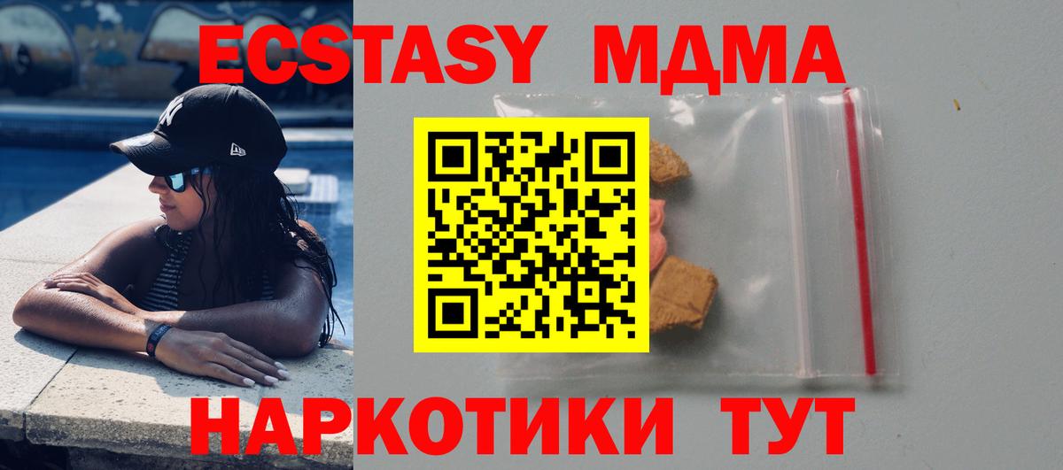МДМА  Вход с VPN  MDMA Molly  Самара  МДМА Molly 