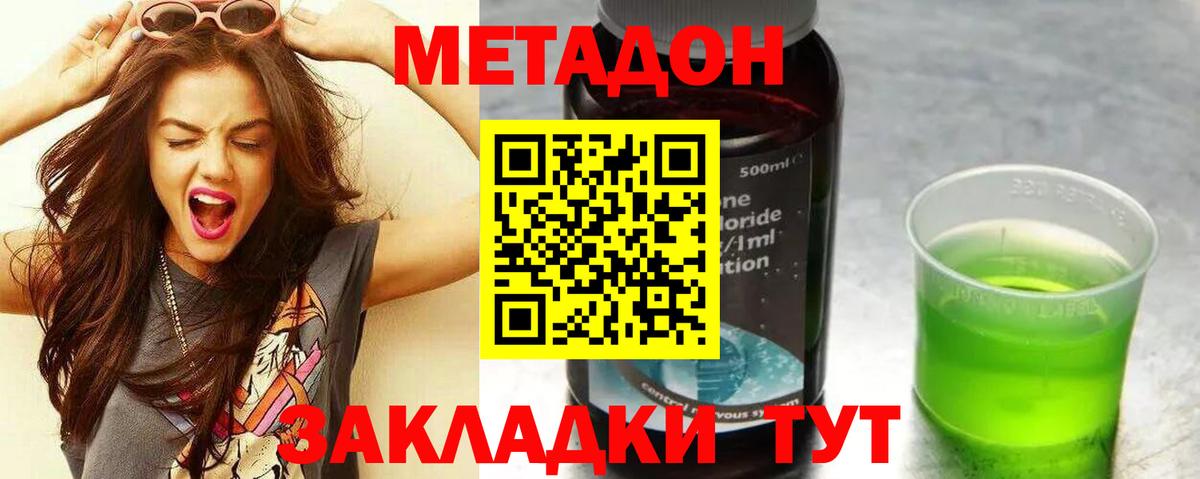 МЕТАДОН methadone  МЕТАДОН methadone  Самара  Вход с VPN 